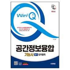 2025 時代EDU Win-Q 空間資訊融合技能士 筆試 短期合格, 單一產品
