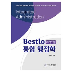Bestlo 綜合行政學 修訂第7版, 未選擇