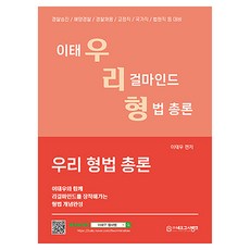 我國刑法總論：與李泰雨一起建立法律思維的刑法概念完成, 尼歐高試銀行