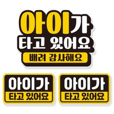 JEJEDECO 車內有寶寶 汽車用可拆卸磁吸式高亮度反光貼紙 3件組 NB003, 1套, 混合色