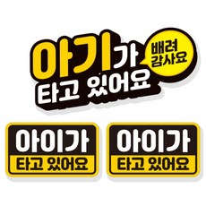 JEJEDECO 寶寶乘坐中 汽車可拆卸磁性反光貼紙 3件組 NB002, 1套, 混色