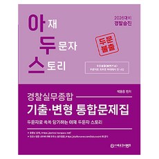 neogosibank 2026 Adus 警察實務綜合 歷屆試題·變形 綜合問題集