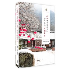 산사에서 들려오는 숨어 우는 바람소리, 운주사, 월송