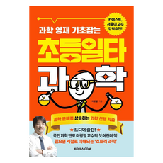 KoreaCom 科學英才基礎養成 小學一擊科學, 李光烈 文, 單一商品