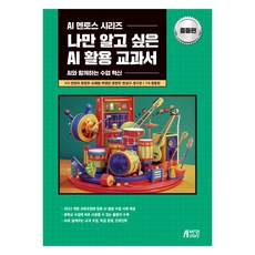 只有我想知道的AI應用教科書 國中篇, 陳延子 外6人, 朴英故事
