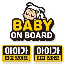 제제데코 아이 아기가 타고있어요 자동차 탈부착 자석 고휘도 반사 스티커 3p 세트 NB005, 혼합색상, 1세트