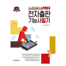 2025 Pass 電子出版技能士 筆試, HJ黃金鐘時間