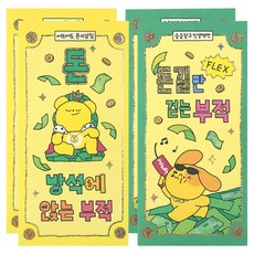 부적 현금 봉투 2종 x 2p 세트, 초록, 노랑, 1세트