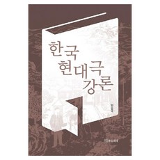 韓國現代戲劇講論, 梁承國, 演劇與人間