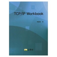 TCP/IP Workbook, 한산