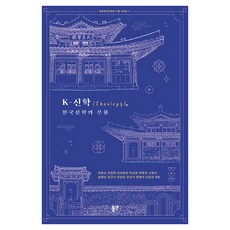 dypress K-神學(Theology) 韓國神學的復活：2025年世宗圖書學術部門入選圖書, 姜應涉 外11人