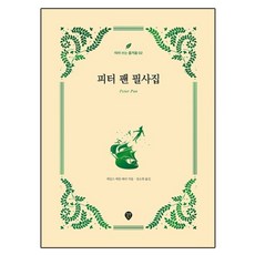 彼得潘摹寫本, 詹姆斯·馬修·巴利, 時代人