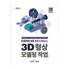 CATIA V5 R21/20XX 3D 形狀建模作業 第 2 版, 北斗出版社