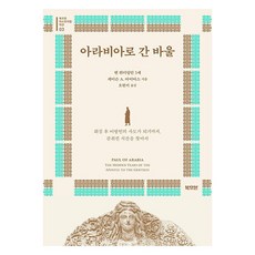 bukobeun 前往阿拉伯的保羅：從悔改到成為外邦使徒 尋找隱藏的時光, 班·威瑟林頓三世, 傑森·邁爾斯