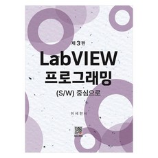 BOGDOO 以SW為中心的LabVIEW程式設計, 李世賢, 卜斗星