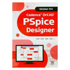 Version 17.4Cadence OrCAD PSpice Designer, 福斗出版社, 李亮載, 金熙泰, 李源宰, 李民亨, 9791159066696