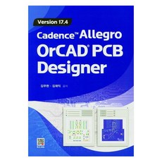 Version 17.4Cadence Allegro OrCAD PCB Designer, 복두출판사