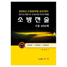 2025 消防戰術歷屆試題 1000題：消防公務員升遷準備, 多人