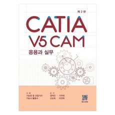 CATIA V5 CAM 應用與實務, 北斗出版社