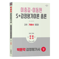 pmg 2026 鑑定師 2次 S+鑑定理論 總論 基本教材：鑑定師 2次 鑑定理論 考試準備