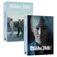 Birdbox 談判的技術 劇本集 1~2冊套組 全2冊, 李昇英