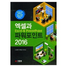 Excel與PowerPoint 2016, 企翰齋, 金信玲