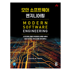 ChaekMan 現代軟體工程：為在複雜難解的軟體開發中尋找出路的工程師所寫的必讀書, 戴維 法利