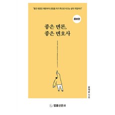 Beopnyulsinmun 好的辯論 好的律師 增訂版, 尹載允