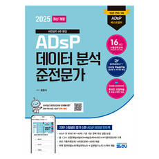 DATAEDU 2025 ADsP 數據分析準專家 + 合格魔法筆記 小冊子 修訂版
