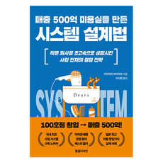 Donggeuldijain 創造500億營業額美髮沙龍的系統設計法：讓小公司超高速成長的商業天才經營策略, 北原孝彦