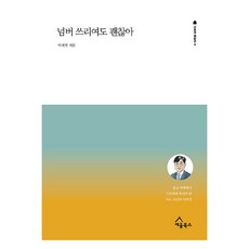 排名第三也沒關係：在佛像下祈禱時睡著的某位牧師的故事 -, 立言圖書, 李在國
