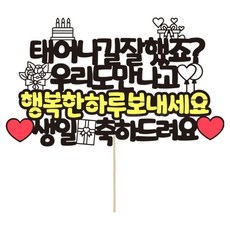 IMAGINATION CAKE TOPPER 幸福的瞬間, 1個, 混合顏色