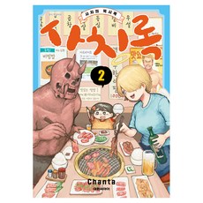 DAEWON CULTURE INDUSTRY 奢侈錄 2： 奢侈的默示錄, Chanta