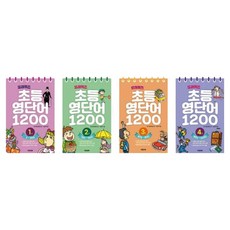egenedu 國小英文單字 1200 1~4冊套組 全4冊