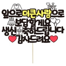 IMAGINATION CAKE TOPPER 感恩的心, 1個, 混合顏色