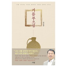 Kyujang 恩膏：與渴慕主的人同在的聖靈臨在與幫助, 朴春光