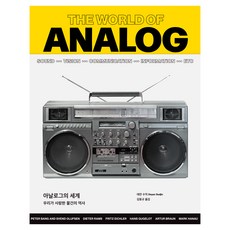 Bookstone 類比的世界：我們所愛之物的歷史, 德揚·蘇吉奇