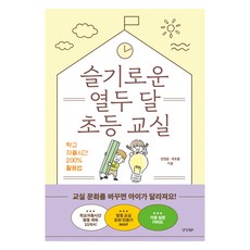 智慧小學十二月教室, 楊庚潤, 郭初瓏, 京鄉BP