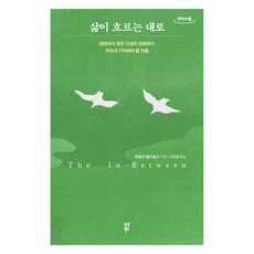 dasanbooks 隨水流淌的人生 大字版圖書, 哈德莉·弗拉霍斯
