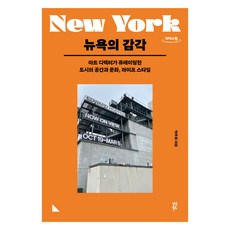 紐約的感性 大字版圖書, 茶山圖書, 朴珠熙