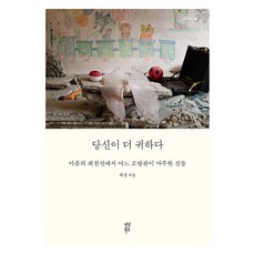 dasanbooks 你更珍貴 大字版圖書, 白庚