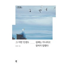 莊子說 沒有任何人生是失敗的(大字版圖書), 韓廷柱, 茶山草堂