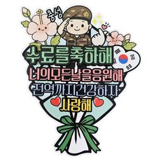 ssunytopper 軍人退伍花束用裝飾插牌, 陸軍結訓, 1個