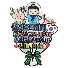 ssunytopper 軍人退伍花束用裝飾插牌, 空軍退伍, 1個