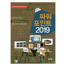 PowerPoint (2019), 技韓齋