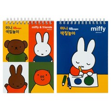 STUDIO EIGHT 米菲迷你著色遊戲 2種組, 24張, 1套, B6