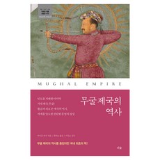蒙兀兒帝國史：統治印度的最後一個巨大帝國 蒙兀兒! 用黃金與鮮血寫下的帝國歷史 凌駕世界的燦爛文明之巔, 森林, 麥可·費雪