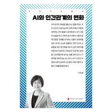 AI與人際關係的變化, 溝通圖書, 羅恩英