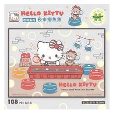 HUNDRED PICTURES 百耘圖 Hello Kitty 夜市撈魚拼圖, 108片, 3歲以上兒童益智玩具, HP0108-300, 1盒