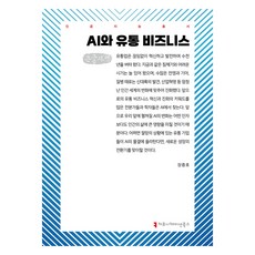 AI與流通業務(大字書), 溝通叢書, 張重浩